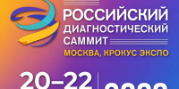 Кузбасских специалистов приглашают принять участие в Российском диагностической саммите - ТК Кузбасс Первый
