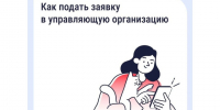 Подайте заявку в управляющую организацию через «Госуслуги Дом». - Шушенский район