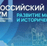 Город Железногорск принял участие во Всероссийском конкурсе лучших проектов комфортной городской среды в малых городах и исторических поселениях. - Администрация МО