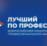 Федеральный этап Всероссийского конкурса профессионального мастерства «Лучший по профессии» в номинации «Второй старт» для участников специальной военной операции - Город Межгорье