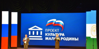 В Кигинском районе состоялось подведение итогов реализации проекта «Культура малой Родины» - Единая Россия