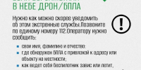 Что делать, если вы увидели в небе беспилотник - Администрация г. Лесной