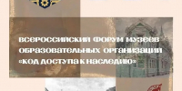 Всероссийский форум музейных работников пройдёт в Томской области - Департамент образования