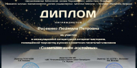 rafeenko-lyudmila-petrovna_page-0001 - Городская ЦБС