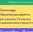 Школьники и дошкольники смогут принять участие во Всероссийской онлайн-олимпиаде «Безопасные дороги» - Городищенский район