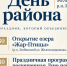 Приглашаем на празднование 102‑й годовщины образования Любинского района. - Любинский район