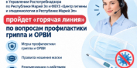 С 21 сентября по 2 октября 2026 года пройдет «горячая линия» по вопросам профилактики гриппа и ОРВИ - I-ola.Ru