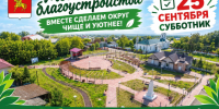 25 сентября субботник. - Каратузский район