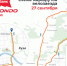 Велозаезд Gran Fondo в Рузском муниципальном округе - РузаРИА