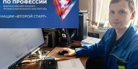 «Народное голосование Всероссийского конкурса «Лучший по профессии» в номинации «Второй старт» (для ветеранов СВО)». - Администрация Дубровского района