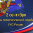 Поздравление временно исполняющего обязанности начальника УФСИН России по Республики Марий Эл Андрея Роженцова - УФСИН