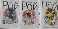 Олег Рой — русский Пауло Коэльо - ЦБС Баганского района