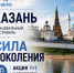 IV Всероссийский конкурс-фестиваль на Кубок первенства Приволжья «СИЛА ПОКОЛЕНИЯ» - Городской округ Красногорск