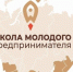 На Кубани продолжают прием заявок в школу молодого предпринимателя - Администрация МО Калининский р-н