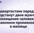 В Башкортостане перед судом предстанут двое мужчин за похищение человека и незаконное проникновение в жилище - Следственный комитет