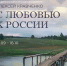 Выставка Алексея Кравченко «С любовью к России» пройдет в Коломне - Туристический портал