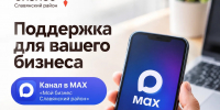 Предпринимателям Славянского района - полезный канал поддержки - Славянское городское поселение