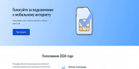 Жители Брянской области могут проголосовать в проекте по устранению цифрового неравенства (12+) - Газета Вперёд
