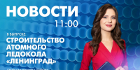 Новости Петербурга к 11:00 - tvspb.ru - ТК Санкт-Петербург