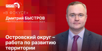 «В фокусе»: Дмитрий Быстров о ремонте дорог и готовности Островского округа к зиме - Pln-Pskov.Ru