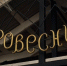 Лагерь «Ровесник» на Байкале получил новый адрес - ВостокТелеИнформ