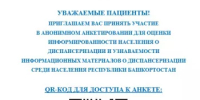 Примите участие в анкетировании о диспансеризации - Министерство здравоохранения РБ