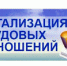Рейд по легализации трудовых отношений - Савинский район