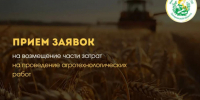 Информируем о начале отбора на предоставление субсидий сельскохозяйственным товаропроизводителям на поддержку проведения агротехнологических работ. - Город округ Мелитополь