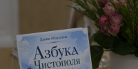 В Музее истории города презентовали «Азбуку Чистополя» - Чистополь-информ