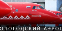 Заключён контракт на строительство нового аэровокзального комплекса в Вологде. - Кичменгско-Городецкий муниципальный округ