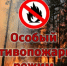 В Курской области продолжает действовать особый противопожарный режим. - Советский район