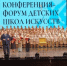 Детская школа искусств Сибая представила опыт на конференции-форуме в Йошкар-Оле - Администрации г. о. Сибай
