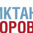 Смартфон, ты под контролем: Роспотребнадзор запускает финальный трек «Диктанта здоровья – 2026» - Роспотребнадзор