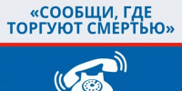 В АГАСУ продолжит действовать антинаркотическая акция «Сообщи, где торгуют смертью» - Архитектурно-строительный университет