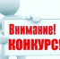 Проведение конкурса на замещение вакантной должности директора МБОУ СОШ № 4 0 - Отдел образования
