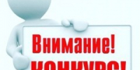 Проведение конкурса на замещение вакантной должности директора МБОУ СОШ № 4 0 - Отдел образования
