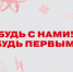 Старт набора кандидатов на выборы в «Совет Первых» первичного отделения! - Вавиловский университет
