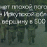 Поделитья во ВКонтакте - Братская Студия Телевидения