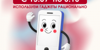 Смартфон, ты под контролем: Роспотребнадзор запускает финальный трек «Диктанта здоровья — 2026». - Чудовский район