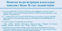 Владельцам аккаунтов в Калмыкии напоминают об обязательной регистрации - Интернет-газета Степные вести