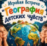 Детская библиотека приглашает родителей дошкольников на тематическую встречу «География детских чувств» - Гайский городской округ