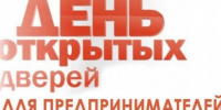 17 сентября 2026 года день открытых дверей для предпринимателей. - Бабушкинский муниципальный округ