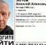 В Саратове ведут поиски пропавшего в августе Алексея Зотова - Четвертая Власть