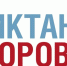 Дан старт третьему этапу Всероссийской акции "Диктант здоровья" - Роспотребнадзор