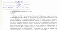 Включение ФСО и ИП в перечень организаций на 2027 год в комитет по физ.культуре и спорту до 20.09.2026 - Администрация МР
