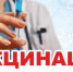 Вакцинация от гриппа - Зеленодольский район