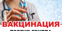 Вакцинация от гриппа - Зеленодольский район
