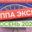 21–22 октября пройдет 48-ая Международная выставка индустрии развлечений «РАППА ЭКСПО ОСЕНЬ–2026» - Министерство культуры и туризма