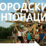 Конкурс для тех, кто меняет города. - Город Энергодар