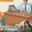 Миф или правда? - Кагальницкий район